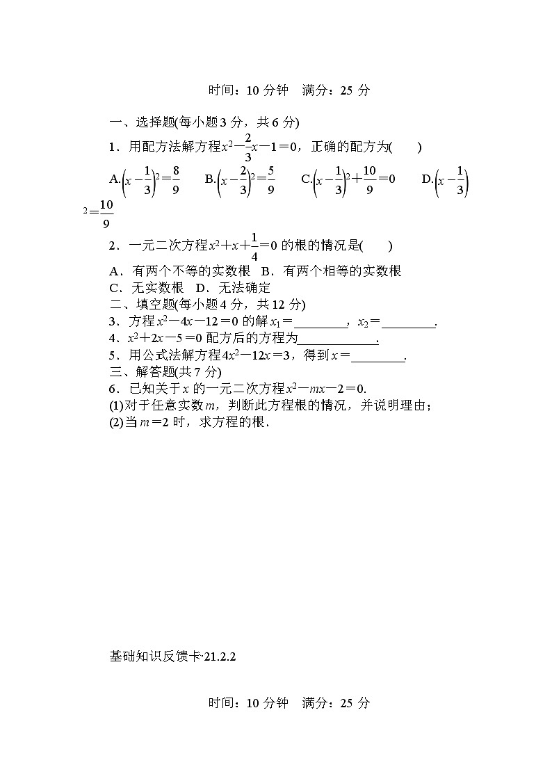 人教版数学九年年级上册 第21章《一元二次方程》基础练习(5套)02