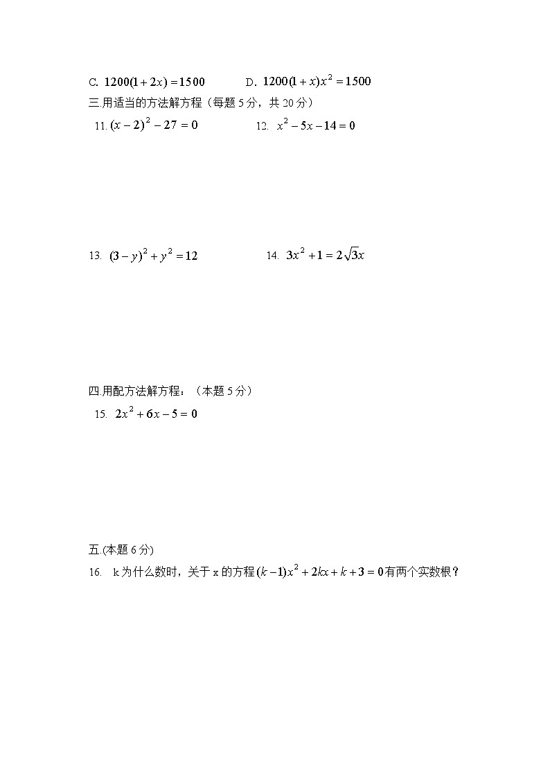 人教版数学九年年级上册 第21章一元二次方程检测题（4）第2页
