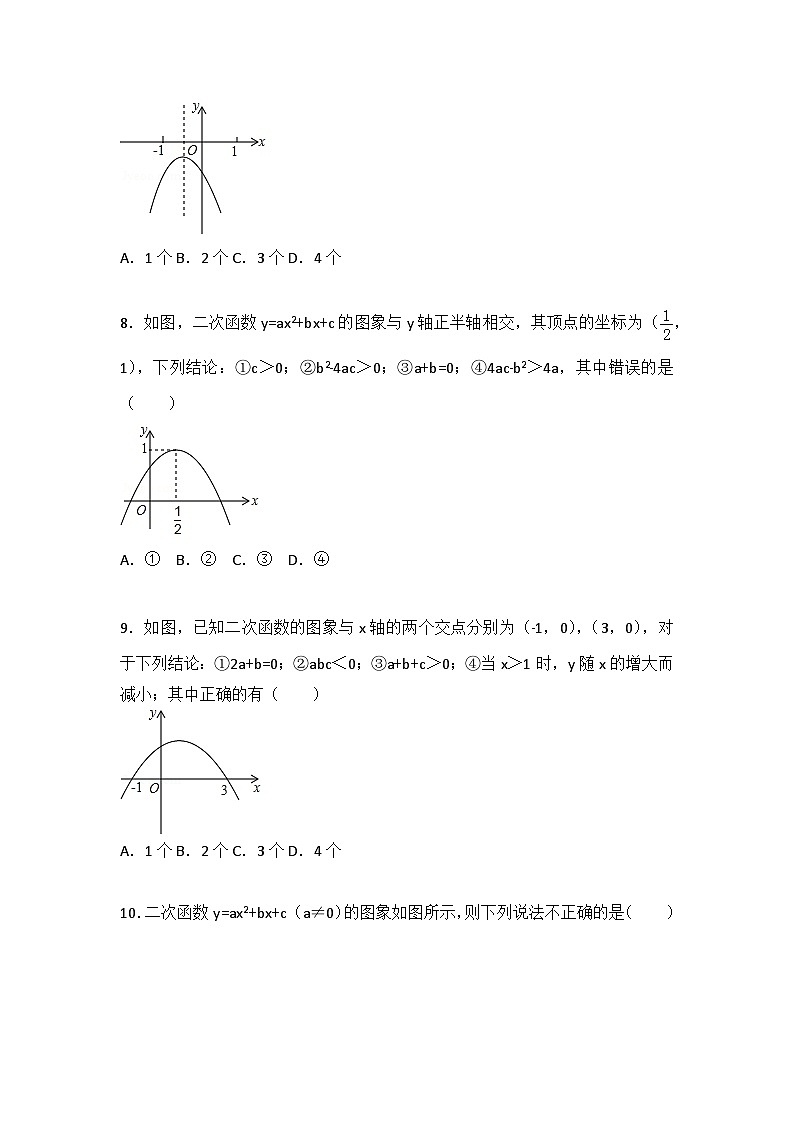 人教版数学九年年级上册 第22章 二次函数测试卷（1）第3页