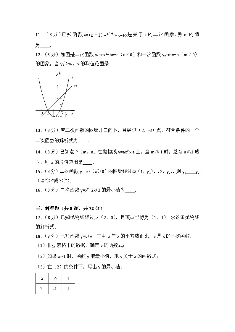 人教版数学九年年级上册 第22章 二次函数测试卷（3）第3页