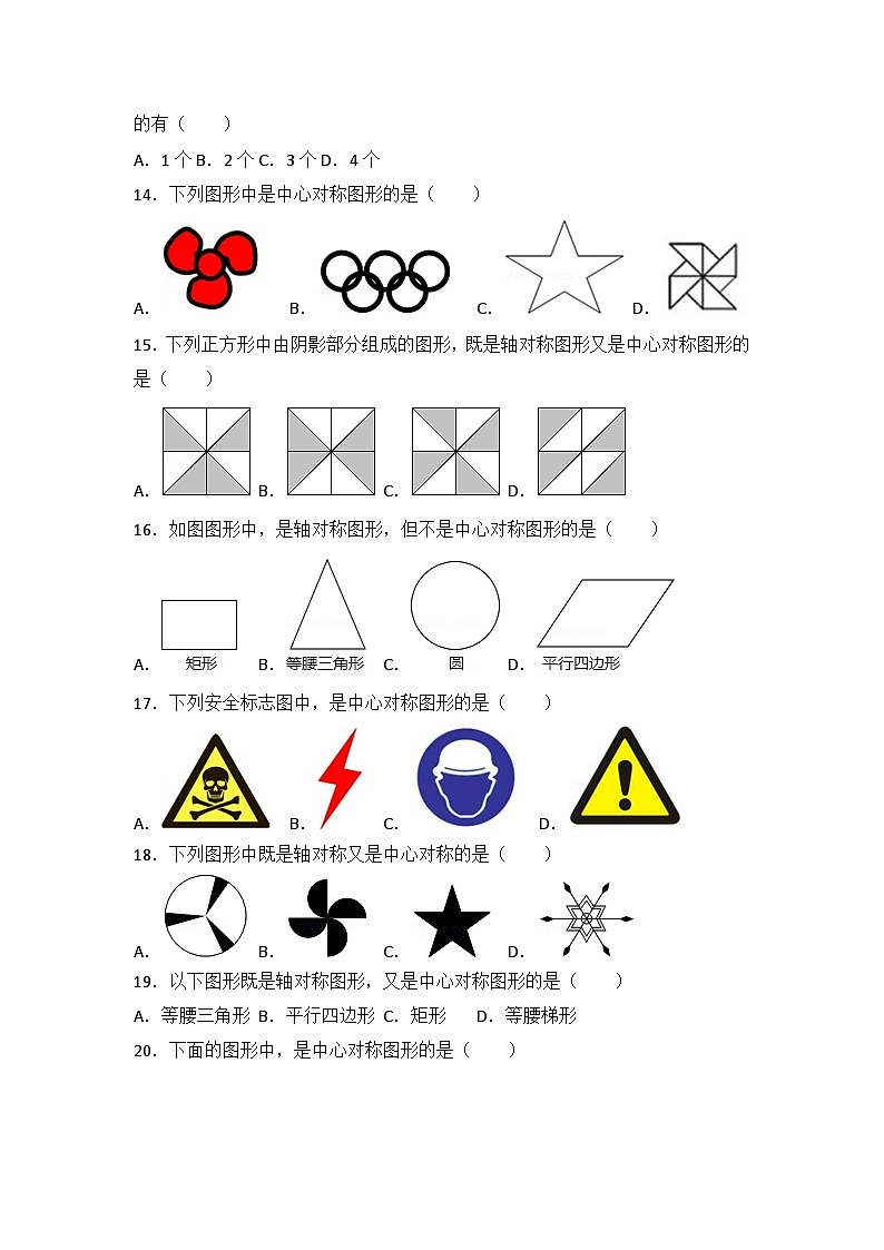 人教版数学九年年级上册 第23章 旋转测试卷（1）第3页