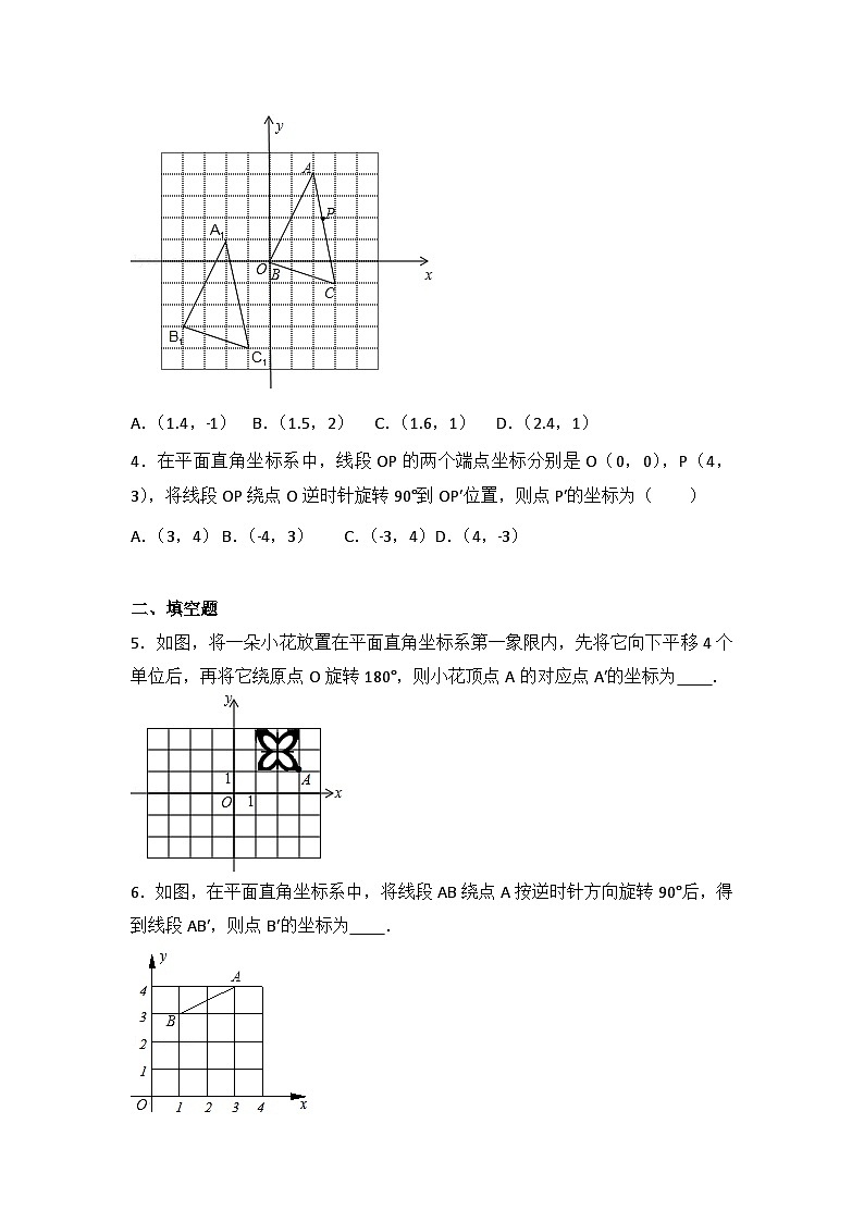 人教版数学九年年级上册 第23章 旋转测试卷（3）第2页