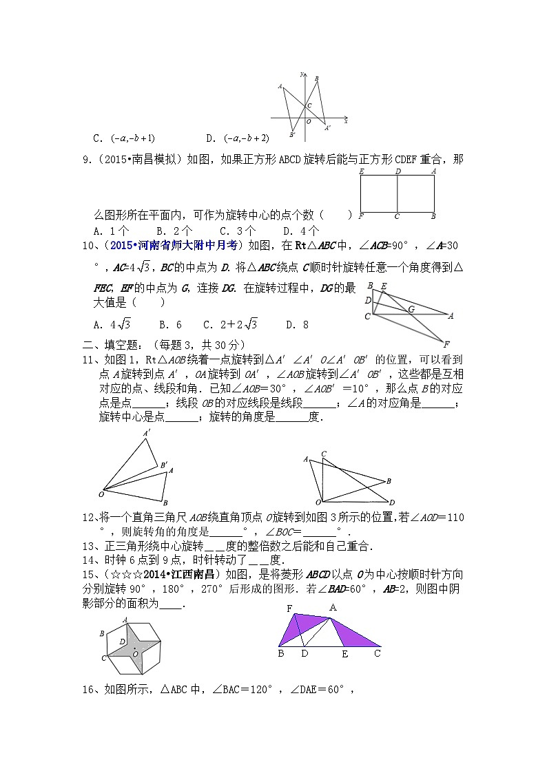 人教版数学九年年级上册 第23章旋转检测题第2页