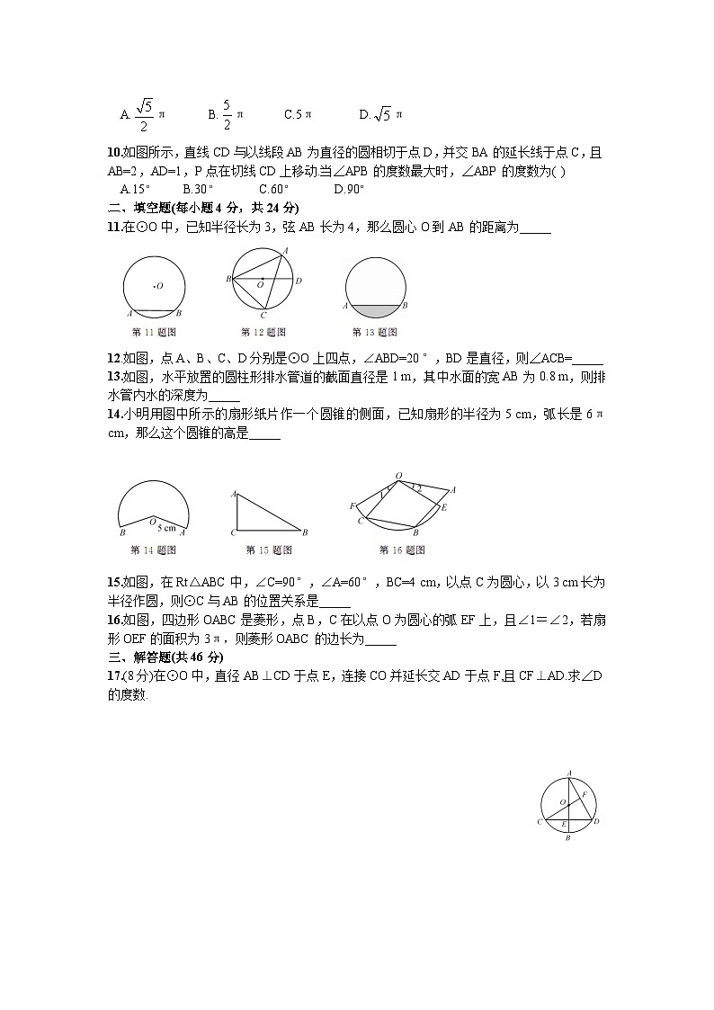 人教版数学九年年级上册 第24章圆检测题第2页