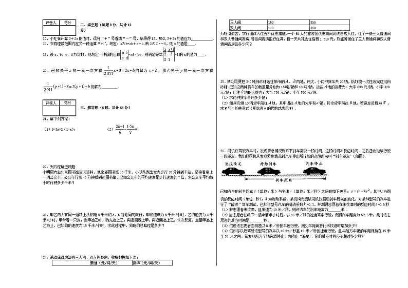 七年级上册数学人教  第3章 一元一次方程 测试卷（6）第2页