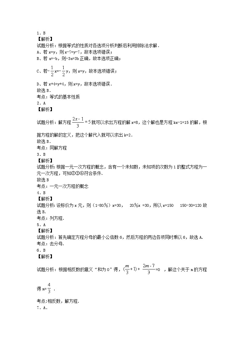 七年级上册数学人教  第3章 一元一次方程 测试卷（6）第3页