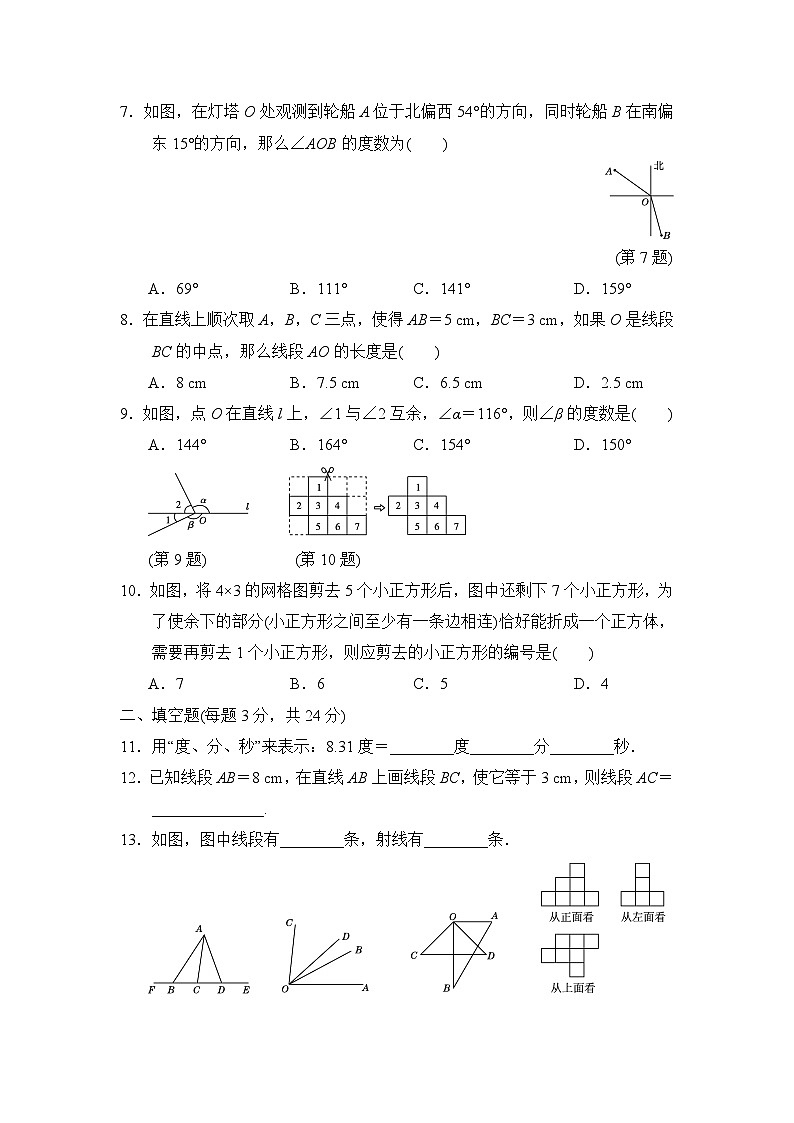 七年级上册数学人教 第4章 几何图形初步 测试卷（4）第2页