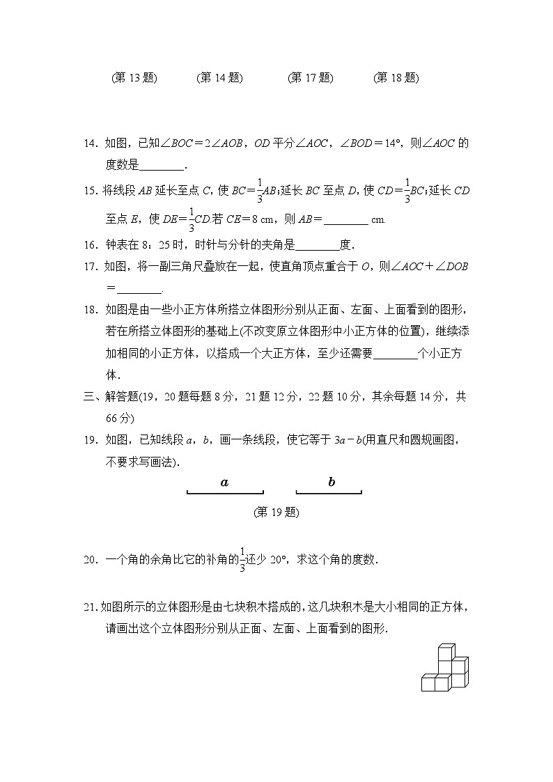七年级上册数学人教 第4章 几何图形初步 测试卷（4）第3页