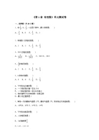 七年级上册数学人教第1章 有理数 测试卷（3）