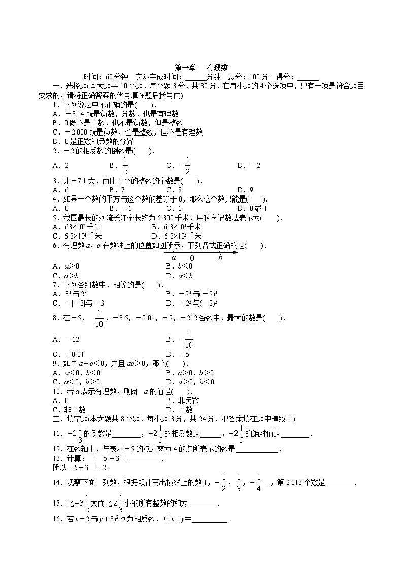 七年级上册数学人教第1章 有理数 测试卷（5）01