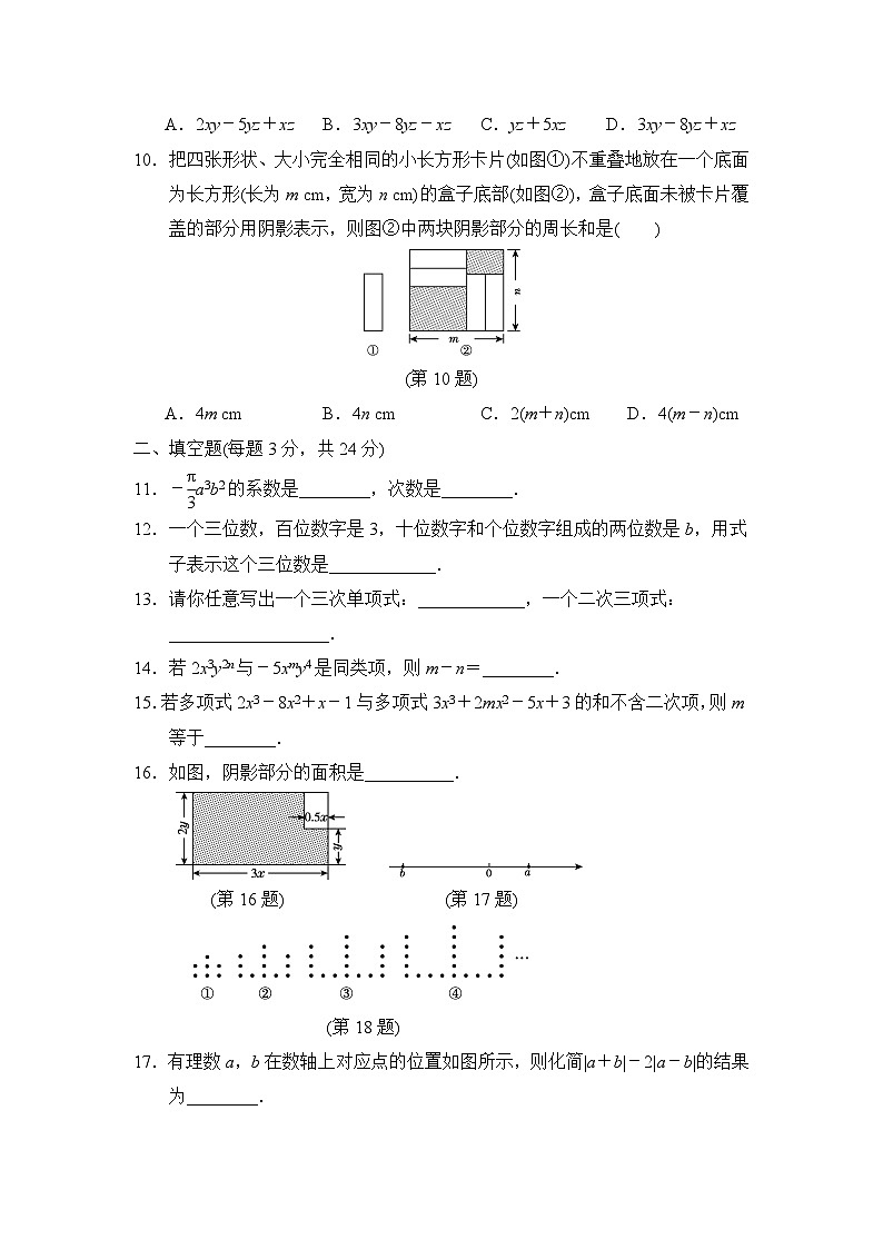 人教版数学七年级上册第二章 整式的加减 达标测试卷102