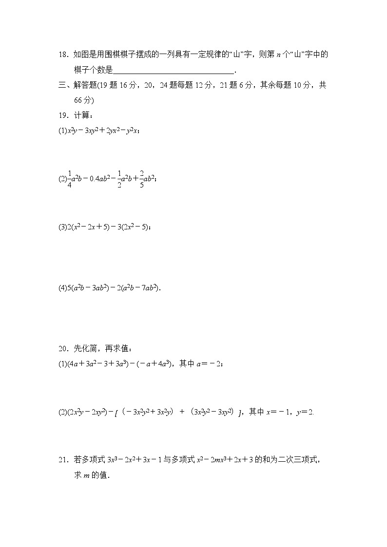 人教版数学七年级上册第二章 整式的加减 达标测试卷103