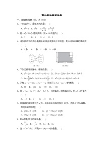 人教版数学七年级上册第二章 整式的加减 达标测试卷2