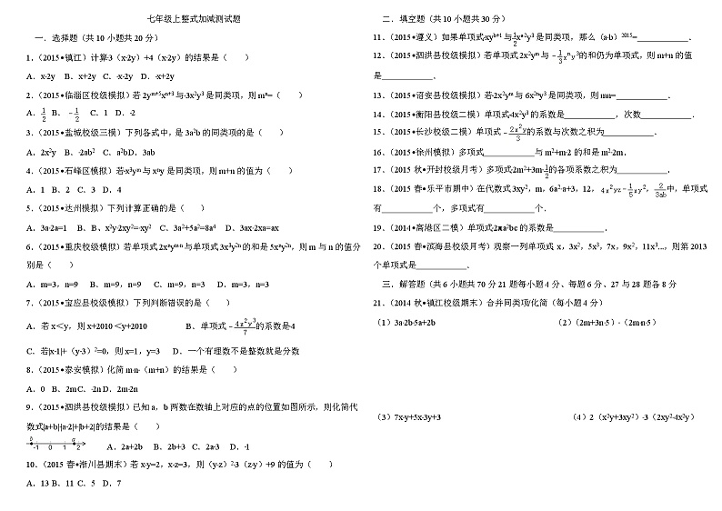 人教版数学七年级上册第二章 整式的加减 达标测试卷601