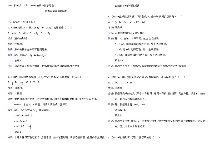 人教版数学七年级上册第二章 整式的加减 达标测试卷603