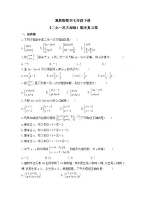 冀教版数学七年级下册《二元一次方程组》期末复习卷(含答案)