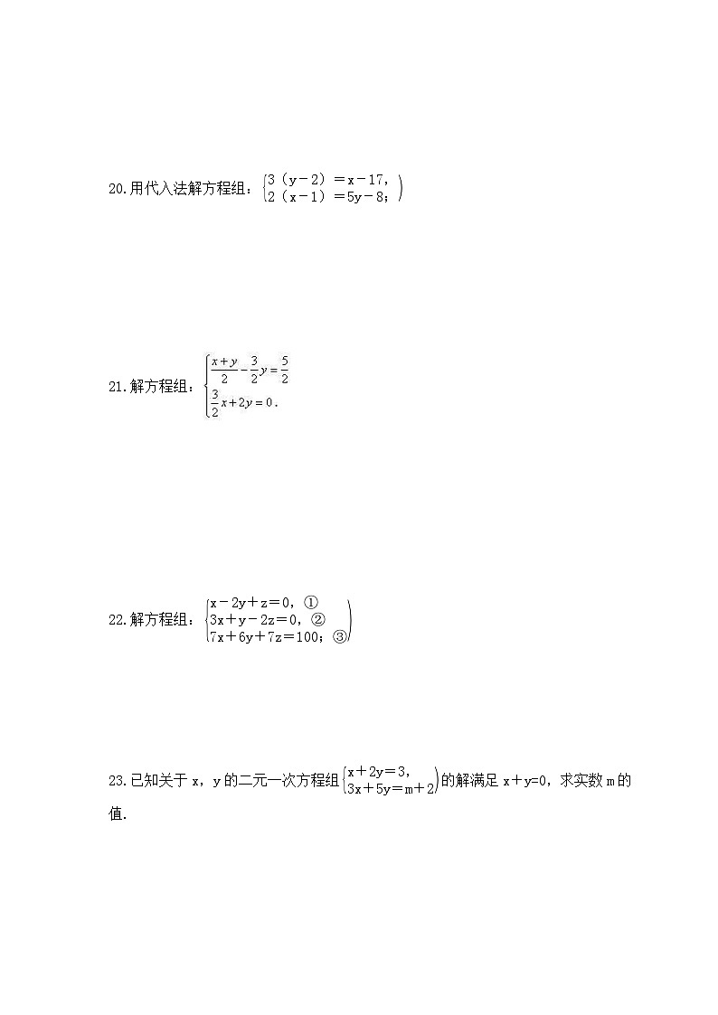 冀教版数学七年级下册《二元一次方程组》期末复习卷（含答案）03