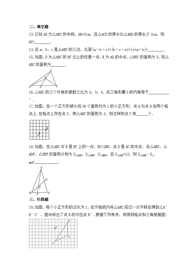 冀教版数学七年级下册《三角形》期末复习卷（含答案）第3页