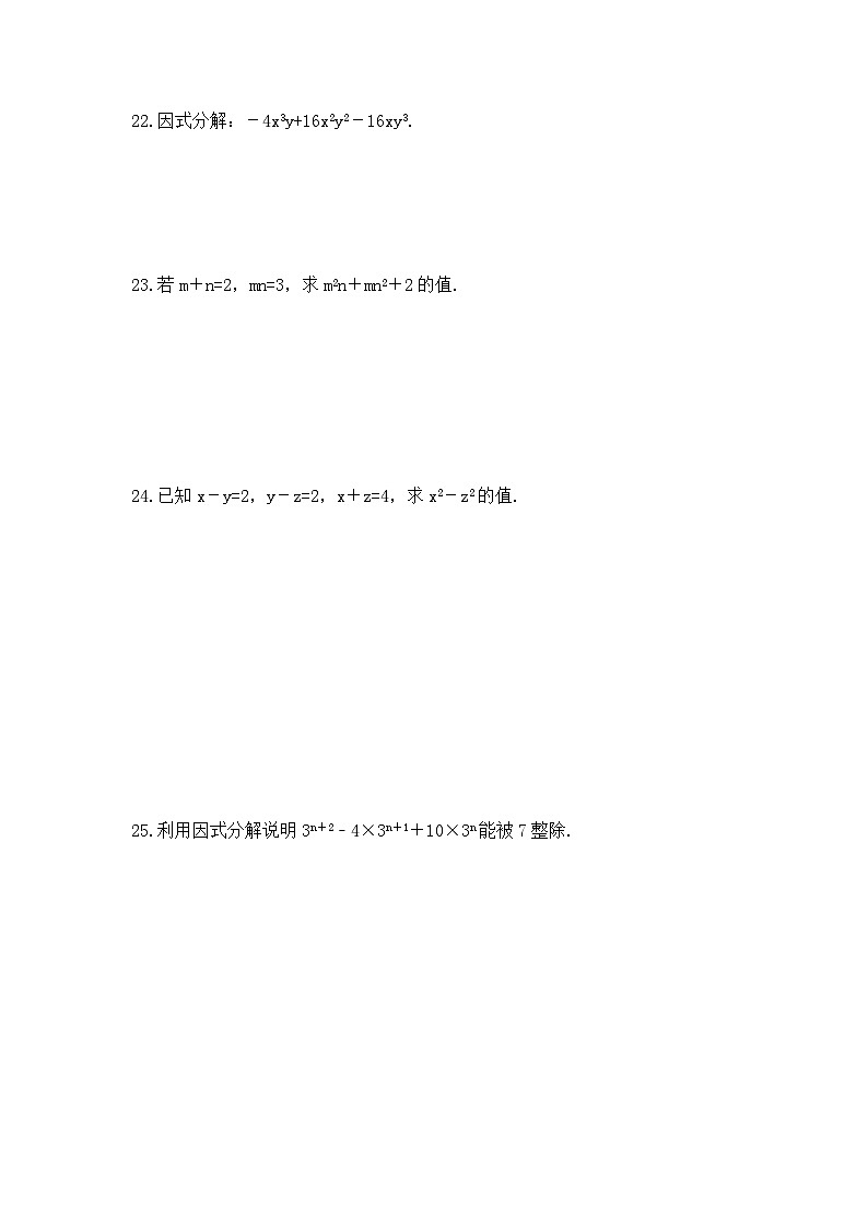 冀教版数学七年级下册《因式分解》期末复习卷（含答案）03