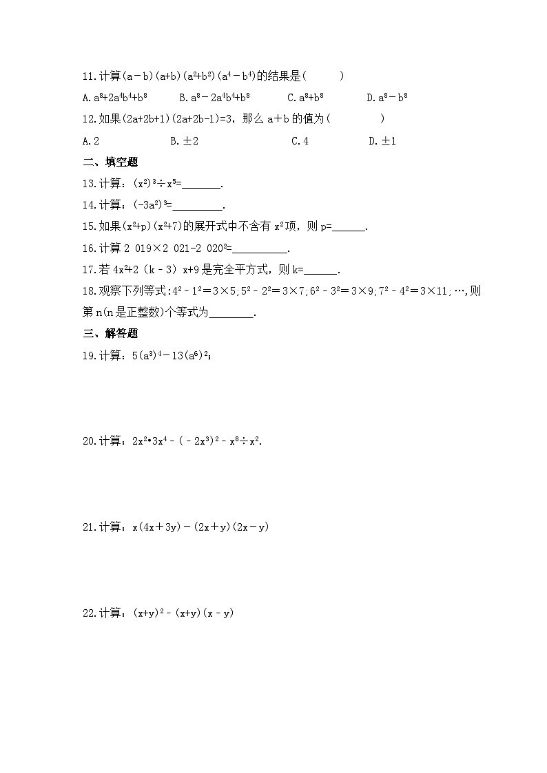 冀教版数学七年级下册《整式乘法》期末复习卷（含答案）第2页