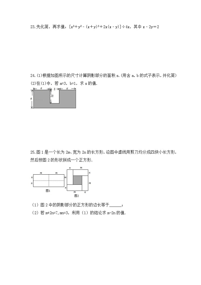 冀教版数学七年级下册《整式乘法》期末复习卷（含答案）第3页