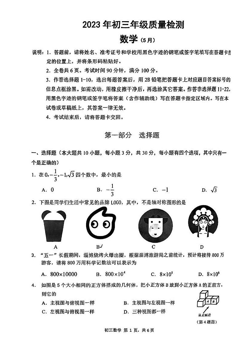 2023年深圳高级中学中考数学三模试卷第1页