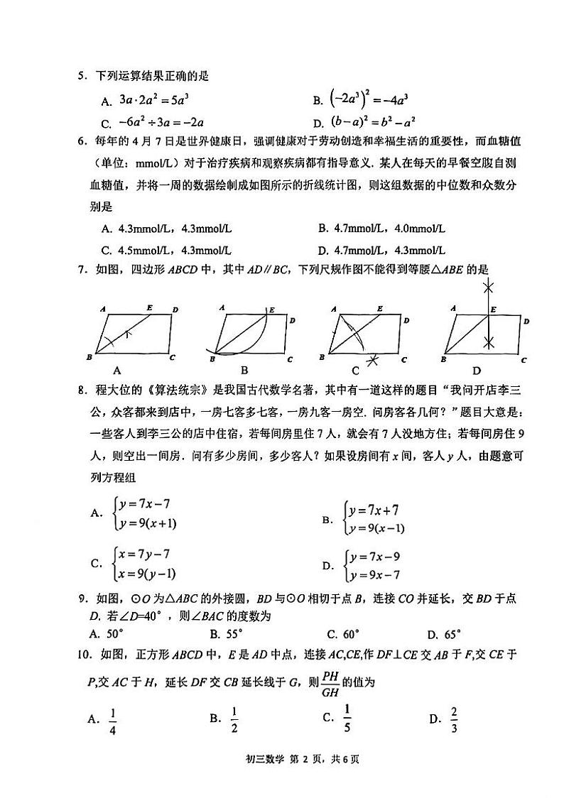 2023年深圳高级中学中考数学三模试卷第2页