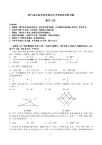 2023 年长沙市初中学业水平考试适应性考试四数学试卷