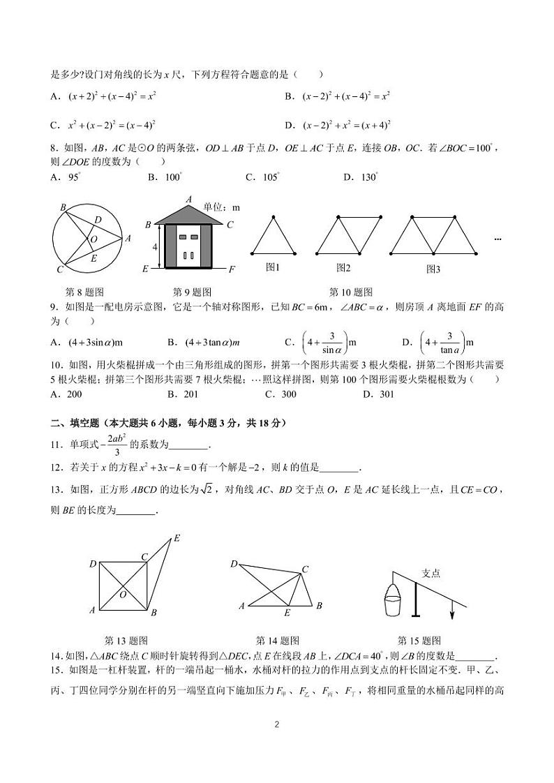2023 年长沙市初中学业水平考试适应性考试四数学试卷02