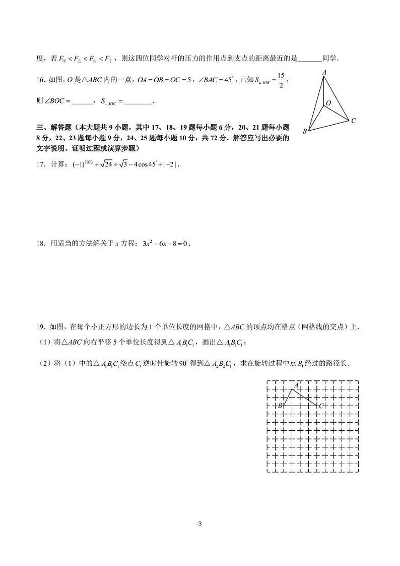 2023 年长沙市初中学业水平考试适应性考试四数学试卷03