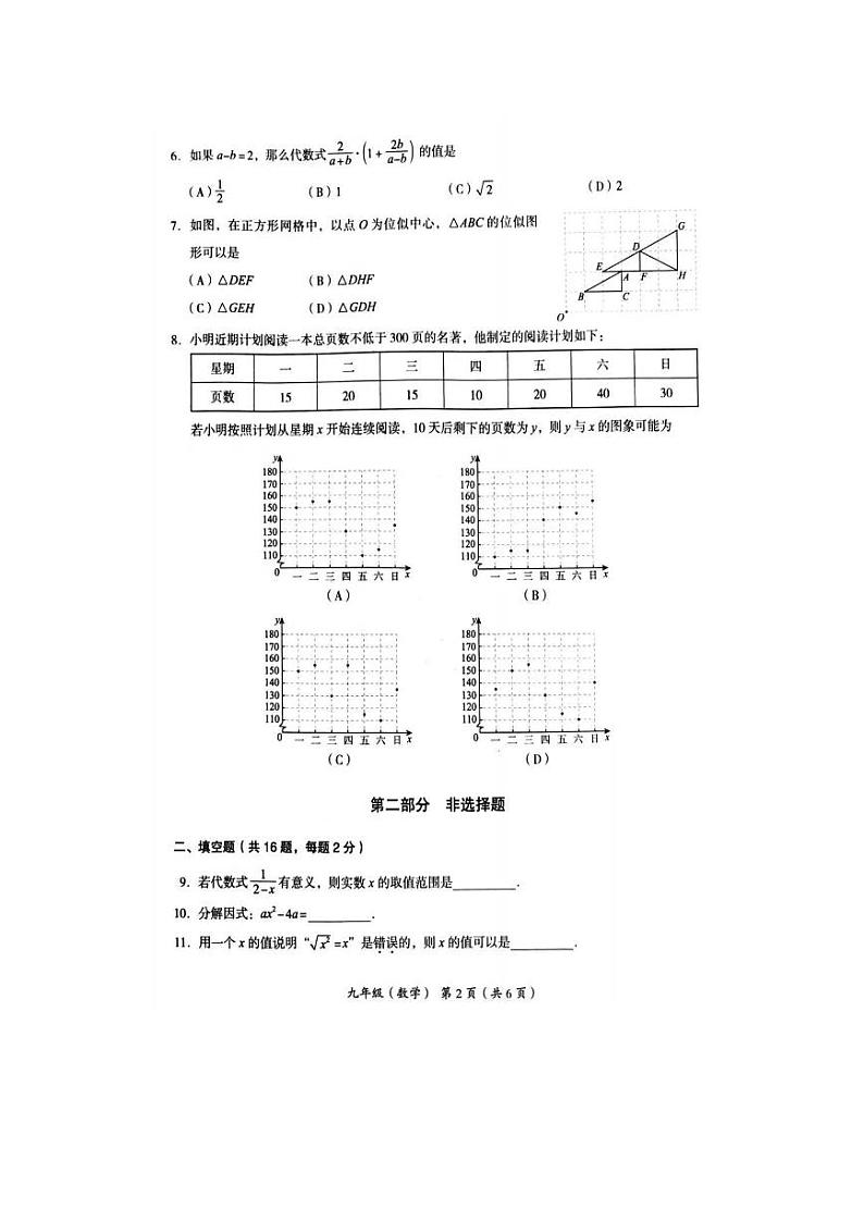2023北京海淀区初三二模数学试题第2页