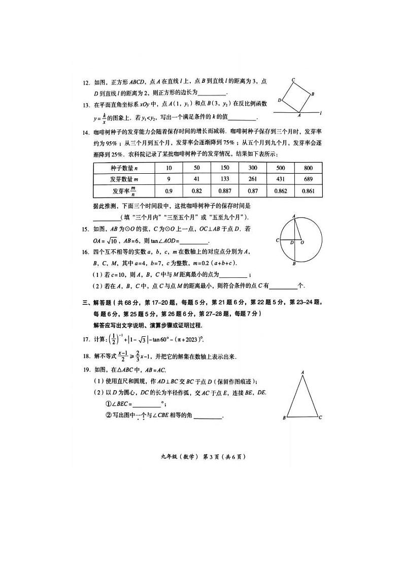 2023北京海淀区初三二模数学试题第3页