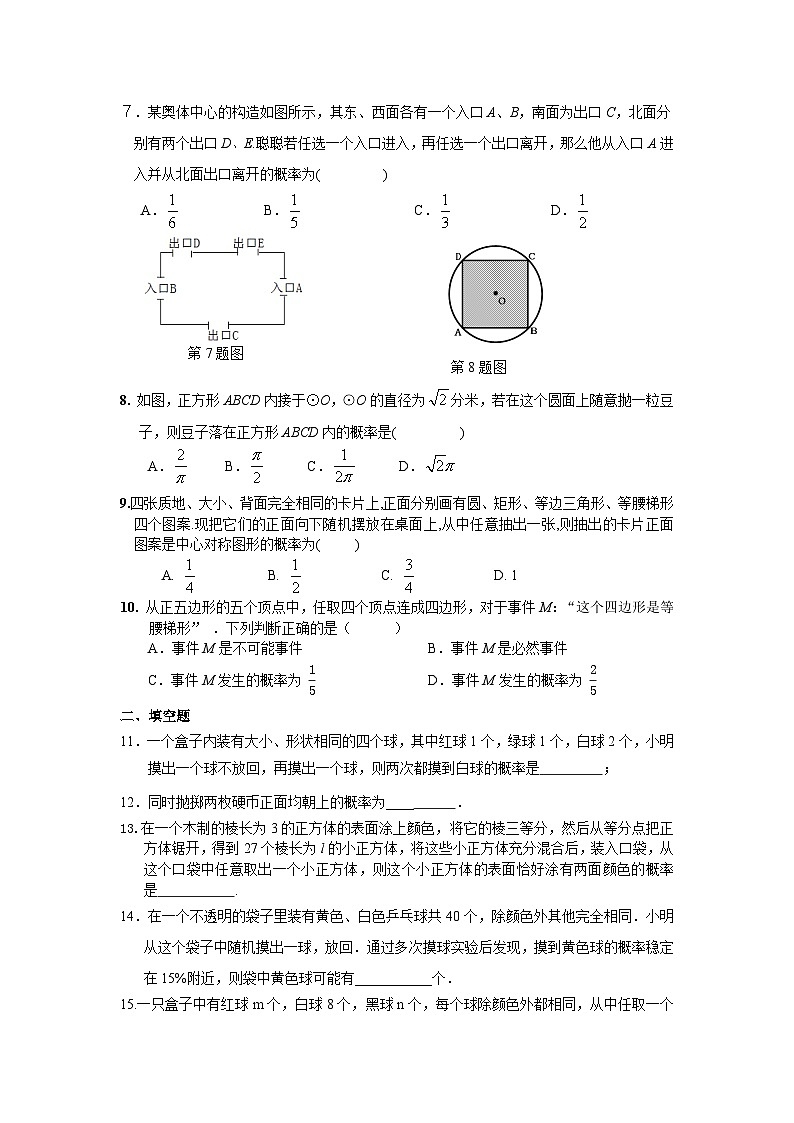 人教版数学九年年级上册 第25章概率初步检测题02