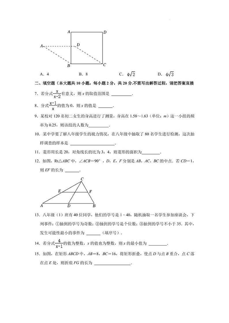 江苏省南京市鼓楼区四校联考2022-2023学年八年级下学期期中数学试卷02
