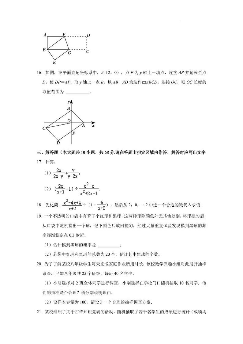 江苏省南京市鼓楼区四校联考2022-2023学年八年级下学期期中数学试卷03