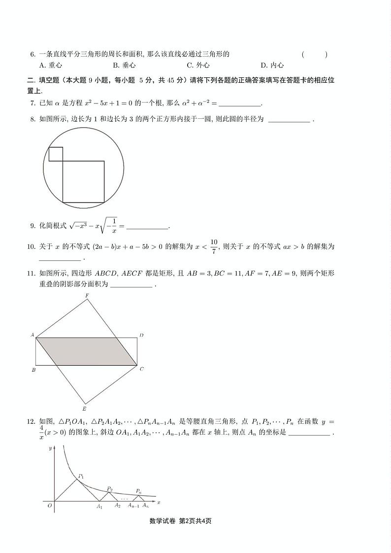 安徽省芜湖市镜湖区安徽师范大学附属中学2022年自主招生考试数学试卷02