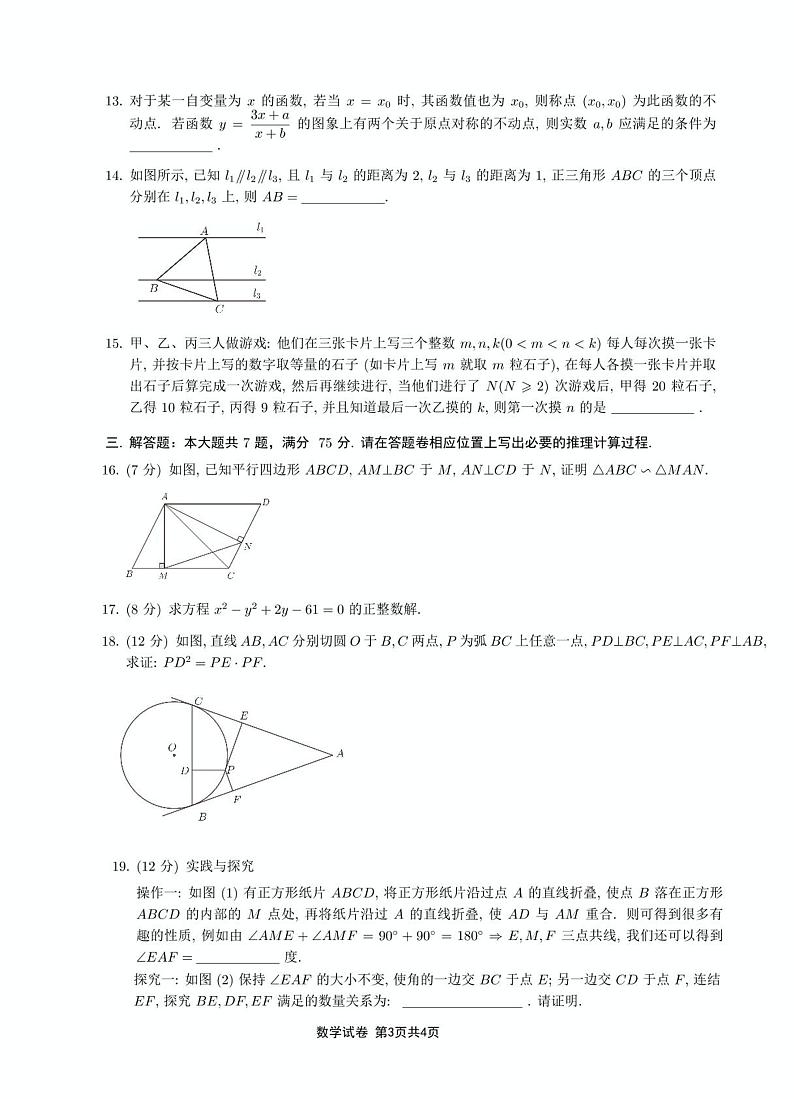 安徽省芜湖市镜湖区安徽师范大学附属中学2022年自主招生考试数学试卷03