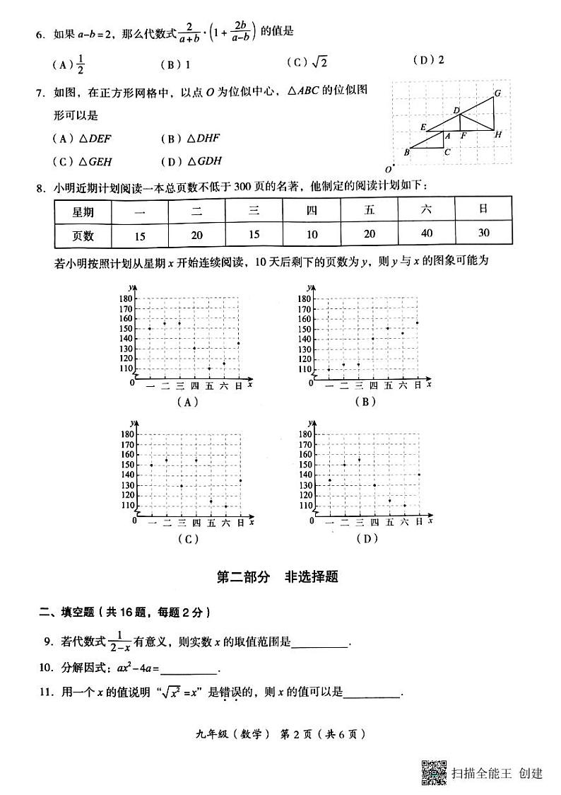 2023年北京市海淀区中考数学二模试卷02