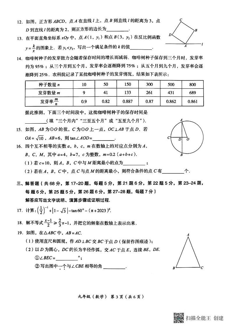 2023年北京市海淀区中考数学二模试卷03