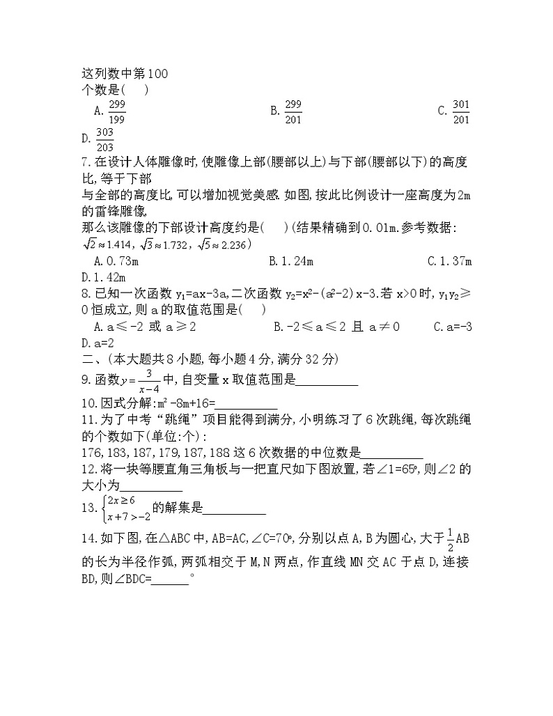 湖南省岳阳市三县六区2023年九年级联考二模数学试题02