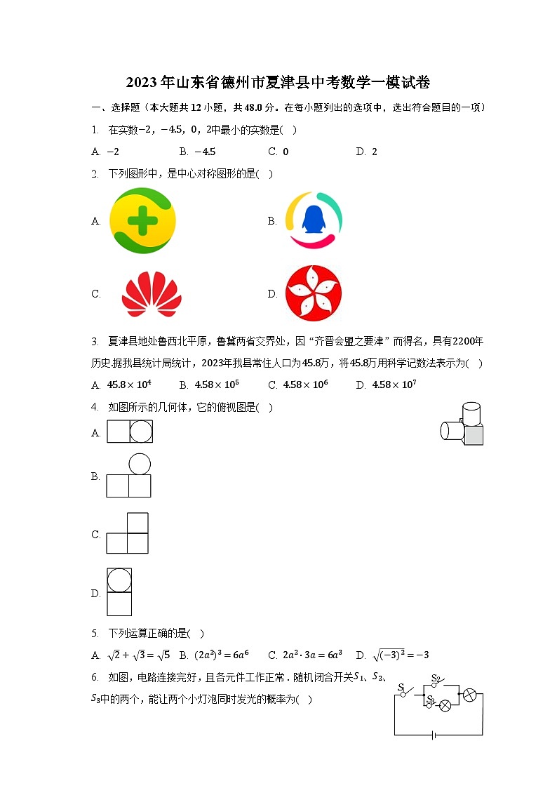 2023年山东省德州市夏津县中考数学一模试卷（含解析）01