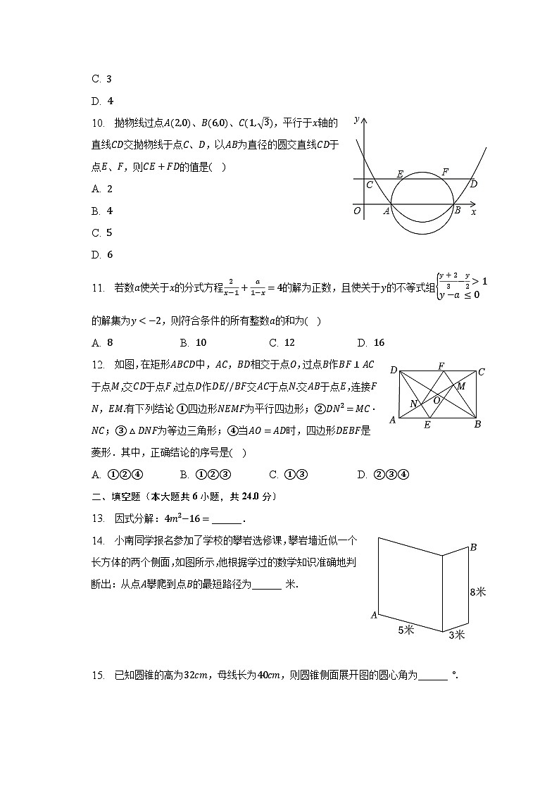 2023年山东省德州市夏津县中考数学一模试卷（含解析）03