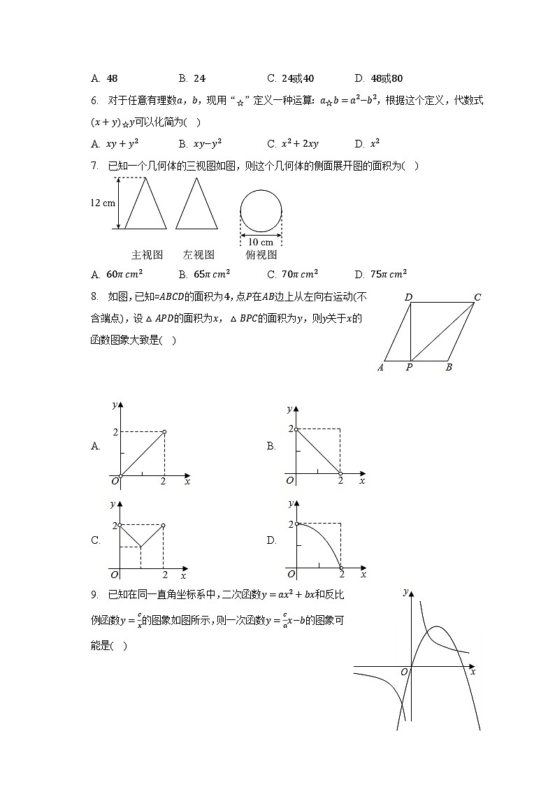 2023年山东省东营市中考数学模拟试卷（5月份）（含解析）02