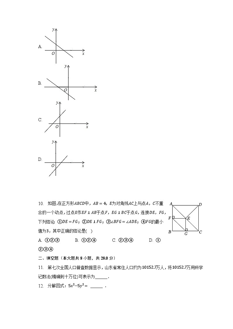 2023年山东省东营市中考数学模拟试卷（5月份）（含解析）03