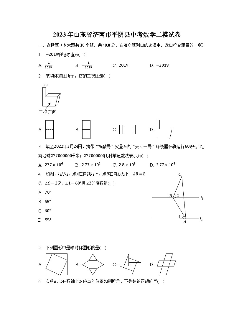 2023年山东省济南市平阴县中考数学二模试卷（含解析）第1页