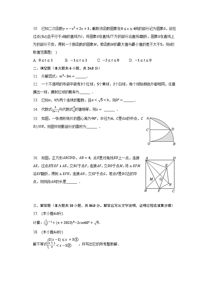 2023年山东省济南市天桥区中考数学二模试卷（含解析）第3页