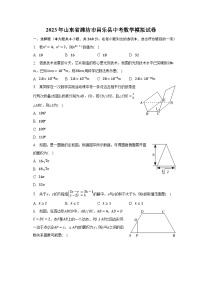 2023年山东省潍坊市昌乐县中考数学模拟试卷（含解析）