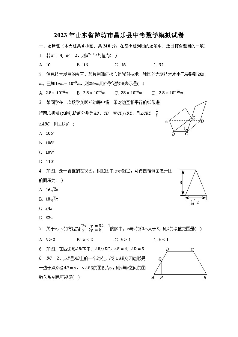 2023年山东省潍坊市昌乐县中考数学模拟试卷（含解析）第1页