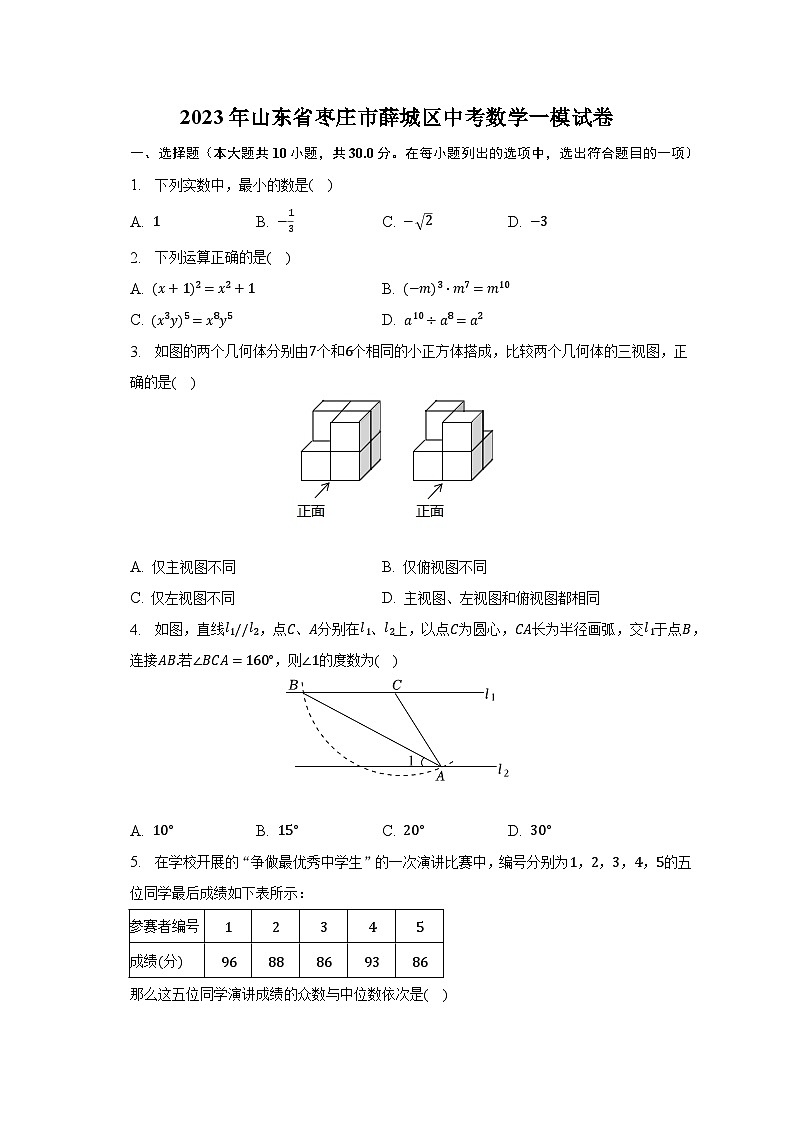 2023年山东省枣庄市薛城区中考数学一模试卷（含解析）01