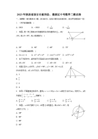 2023年陕西省西安市蓝田县、莲湖区中考数学二模试卷（含解析）